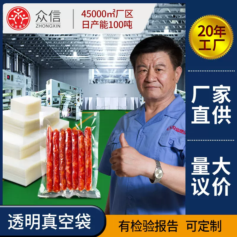 众信食品真空袋现货塑料包装袋阿胶糕包装袋水果真空袋塑胶袋厂家