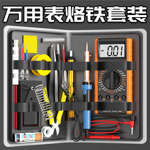 電烙鐵萬用表電子維修工具套裝電焊家用學生焊接電路板工具箱電工