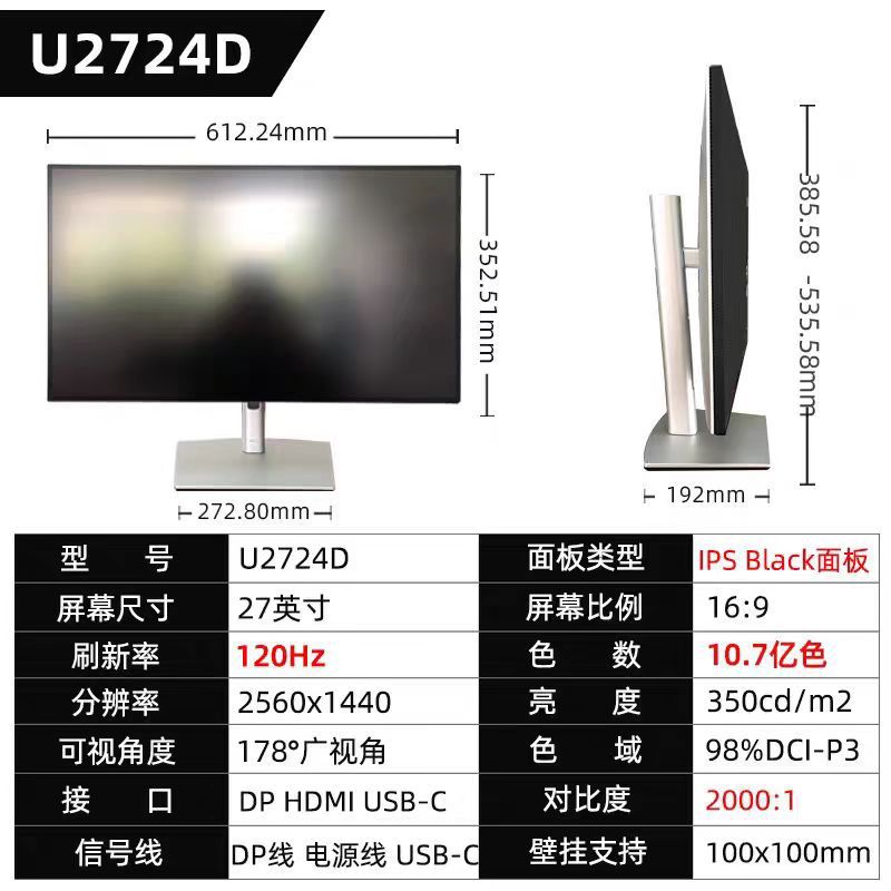 27英寸显示器2K高清防蓝光电脑显示屏 U2724D/DE其他专业绘图现货