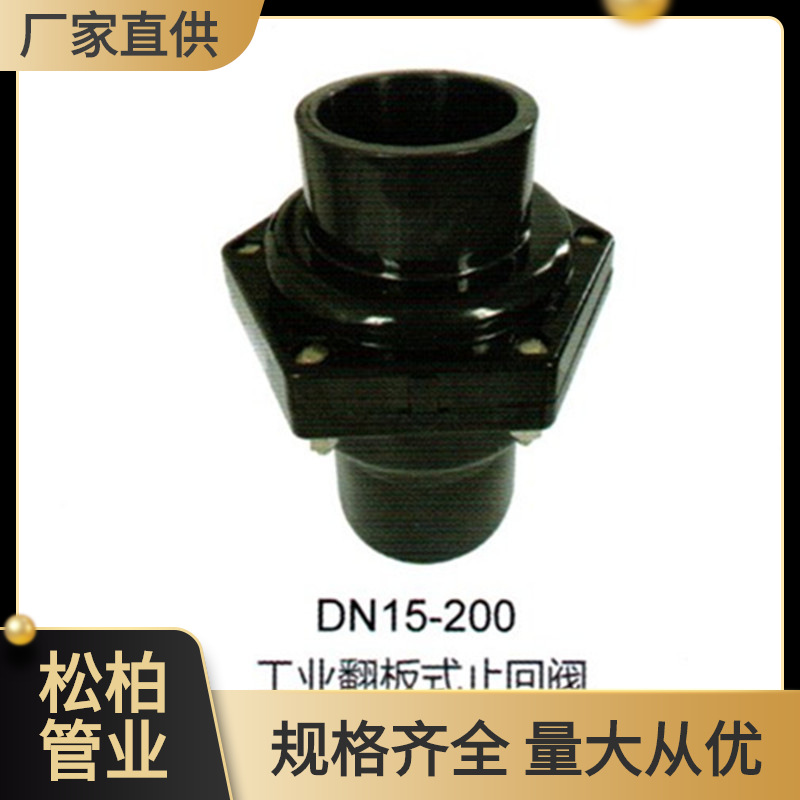 pvc翻板止回阀 止回阀pvc灰色管件UPVC管 配件 耐酸碱耐腐蚀