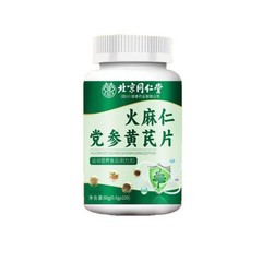 北京同仁堂朕皇火麻仁党参黄片100枚/瓶携帯易吸収スポット卸売り代理