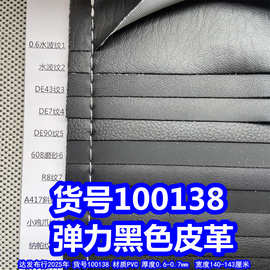 100138#弹力黑色皮革、PVC编织纹皮革荔枝纹皮革小孔纹皮革