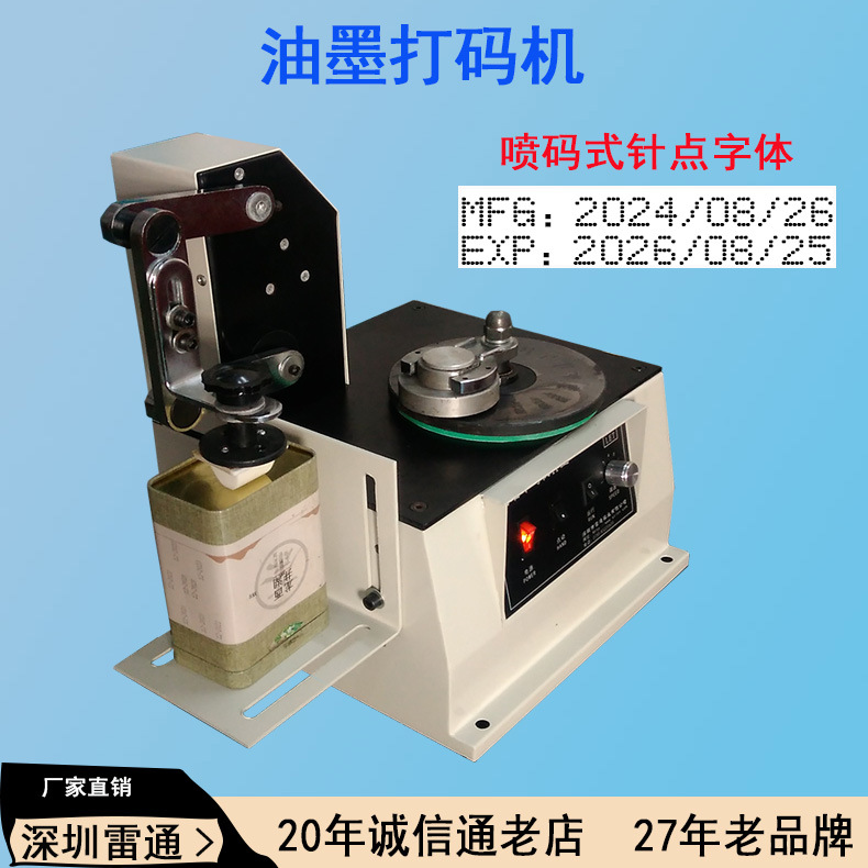 打码机移印电动移印机食品小批量日期印码机条形码条码溯源码