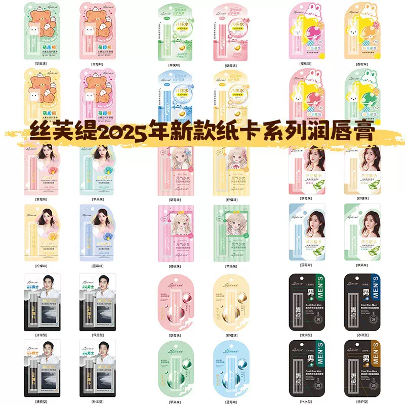 新款丝芙缇八杯水润唇膏儿童男女士防干裂补水保湿无色凡士林厂家