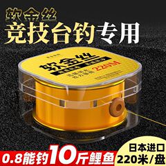 ソフトゴールドワイヤー 220m 釣り糸メインライン完成品フルセット台湾釣り竿黒穴競技用フナ