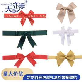 天意美制作各种手工丝带蝴蝶结礼品礼盒彩带涤纶带包装蝴蝶结