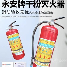 永安灭火器干粉二氧化碳水基手提式4kg8公斤35公斤MFZ/ABC5灭火器