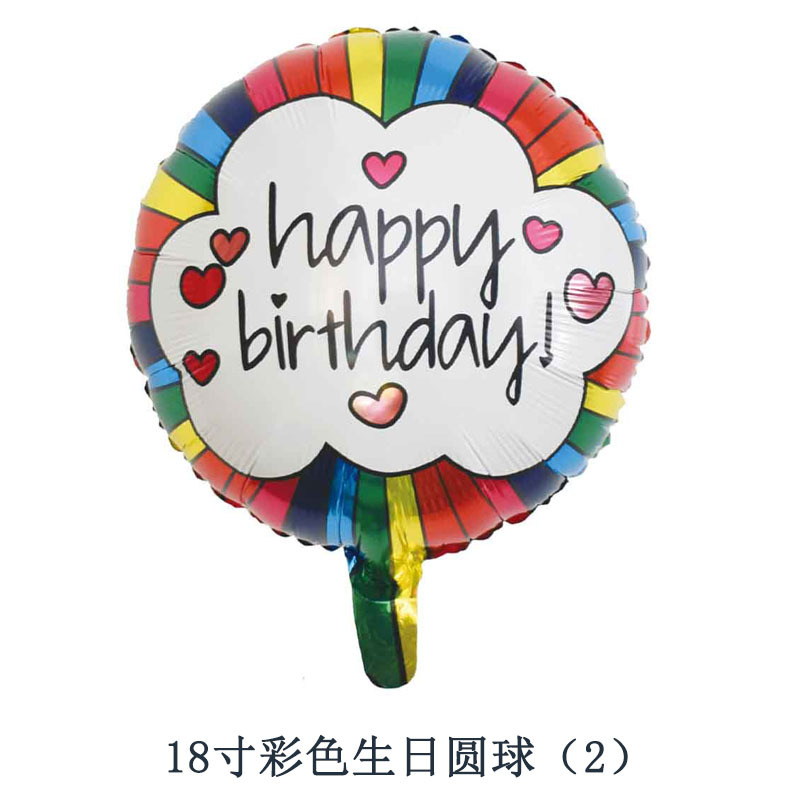 18寸彩色生日圆球（2）