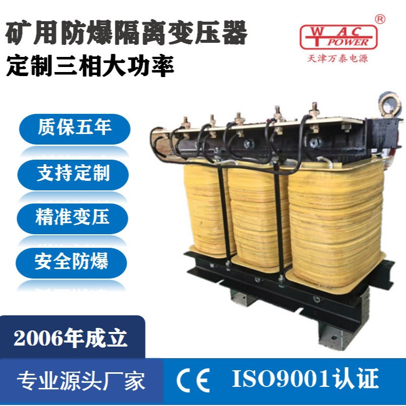 大功率防爆矿用三相隔离变压器1140V660V转320V300V天津厂家定制