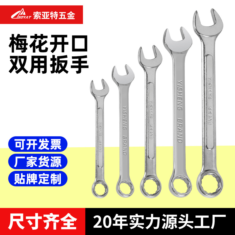 现货套装两用扳手14件套40CRV碳钢汽修专业棘轮两用扳手组套工具