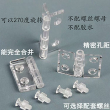 透明亚克力带孔合页塑料铰链收纳箱挂锁锁扣背胶透明拉手强力胶水