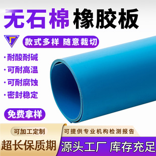Asbestos-Free Rubber Sheet, High Temperature and Pressure Resistant, Asbestos-Free Sheet, Oil-Resistant, Asbestos-Free Sealing Gasket, High Pressure Asbestos-Free Sheet