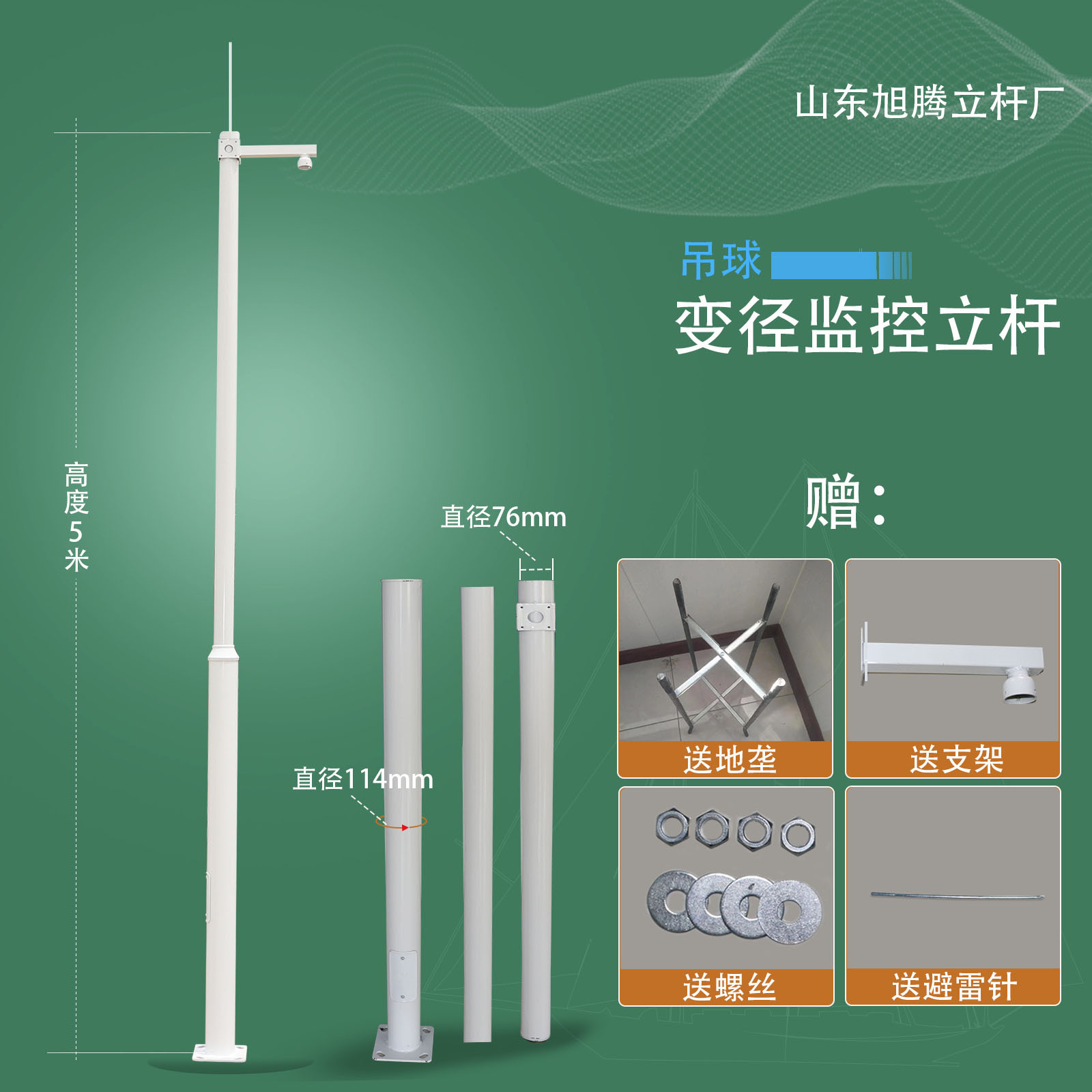 (drop ball cross arm) 5.114m to 76 combination pole including cross arm, floor cage, lightning rod and matching screws