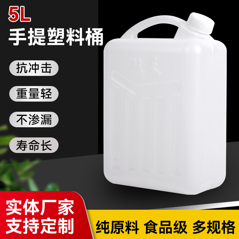 厂家5L塑料方形小口手提塑料桶 油桶酒桶水食品级10斤加厚塑料桶