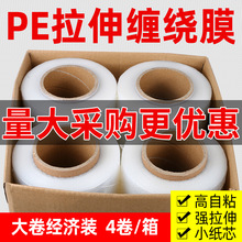 寬50cm凈重5斤/卷 纏繞膜 托盤包裝膜 塑料膜 PE拉伸纏繞膜