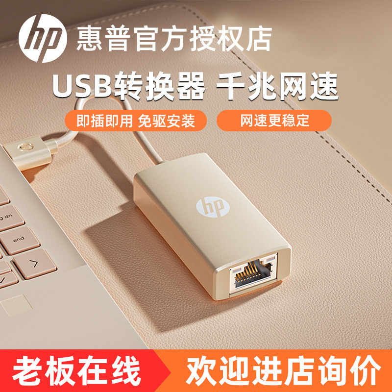 HP Gigabit Port usb Expansion Adapter Ethernet Laptop Special Gigabit Network Adapter HP Gigabit Port usb Expansion Adapter Ethernet Laptop Special Gigabit Network Adapter