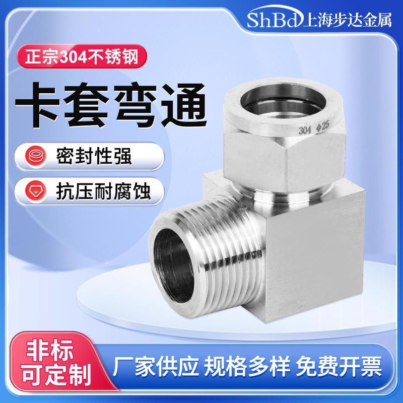 304不锈钢卡套弯通英制90度Ф6双卡套1/4水管20接头18弯头终端