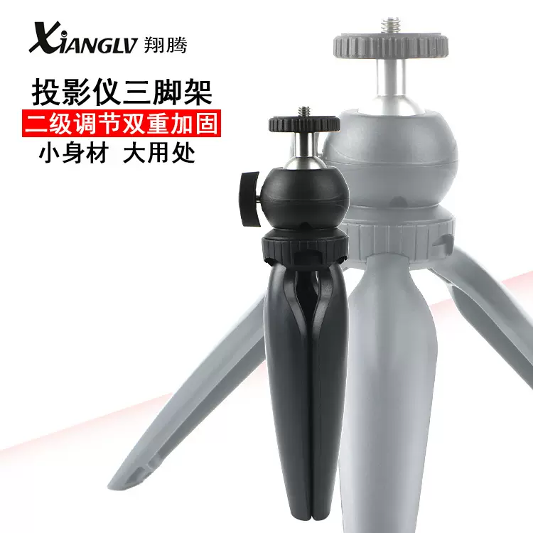 投影仪三脚架 球型云台塑胶材质相机三脚架 可定 制自拍三脚架