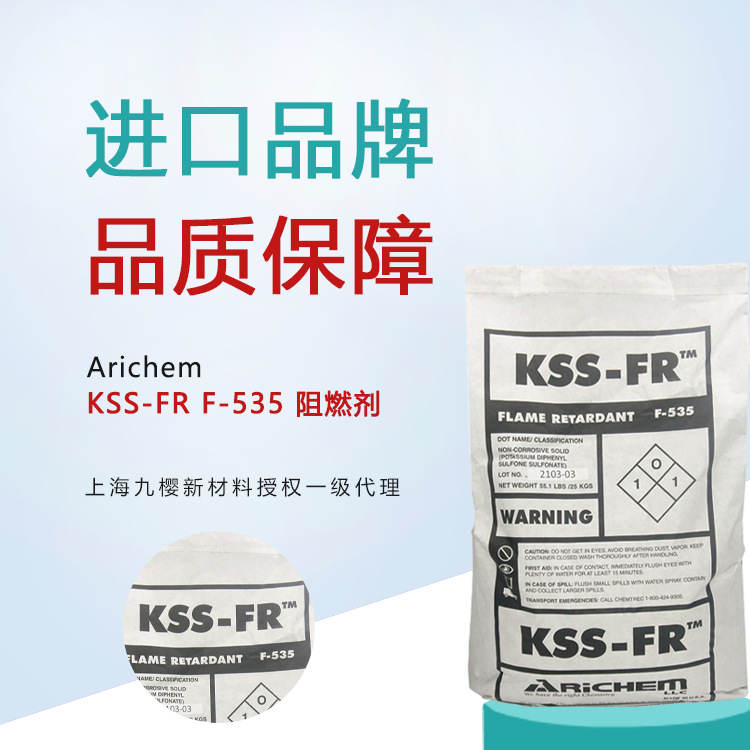 美国Arichem/Sloss原厂生产 磺酸盐 KSS-FR F-535 PC用环保阻燃剂