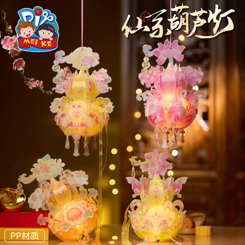 中秋节仙系葫芦灯笼手工DIY制作材料包儿童创意花灯拍照装饰发光|undefined