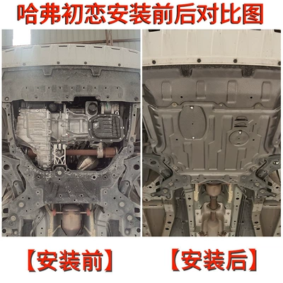 2021 Great Wall Haver first Underbody protection plate/engine baffle