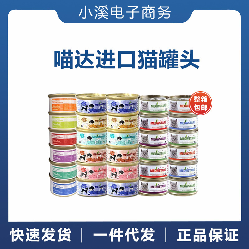 Meow cat canned white meat nutrition soup jar 80g/jar kitten snacks fattening