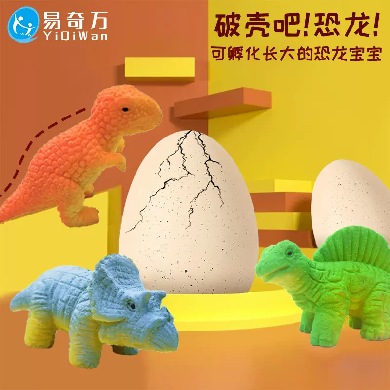 益智恐龙蛋破壳卡通恐龙泡水变大膨胀恐龙孵化蛋儿童仿真玩具跨境