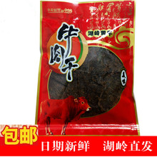 湖岭牛肉干温州产手撕黑牛肉毛重500克零食小吃休闲批发