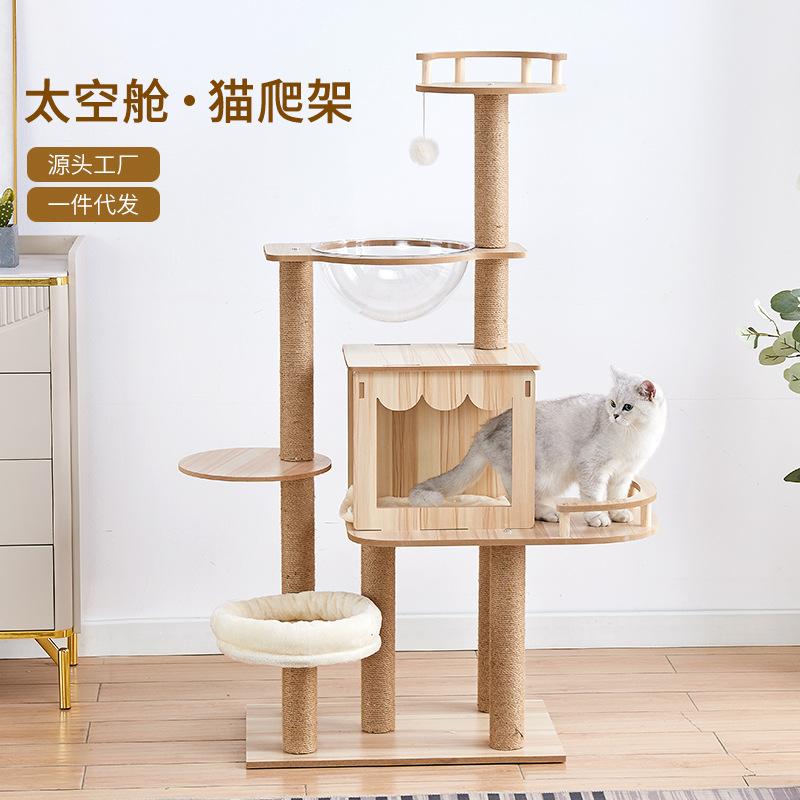 批发定制宠物用品猫爬架猫窝猫抓板猫树猫咪用品宠物猫玩具太空舱