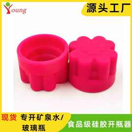 食品级硅胶开瓶器｜专开矿泉水/玻璃瓶｜防滑助力开盖器｜厂家直