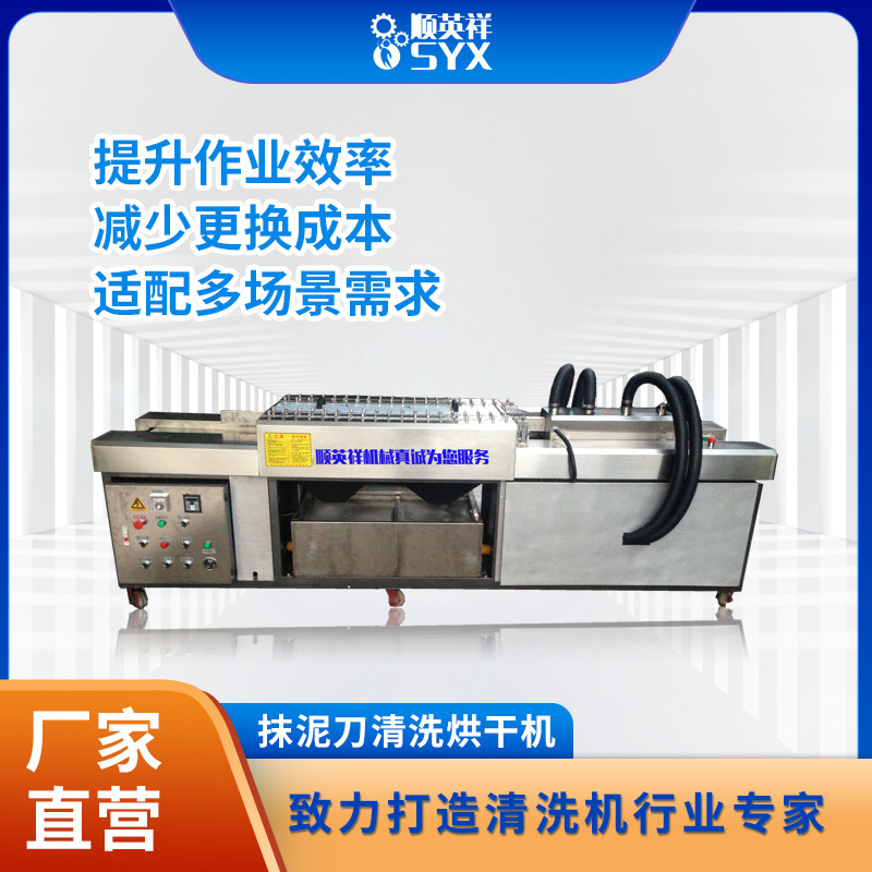工业用抹泥刀清洗烘干机 快速除浆 建筑工具维护设备直供