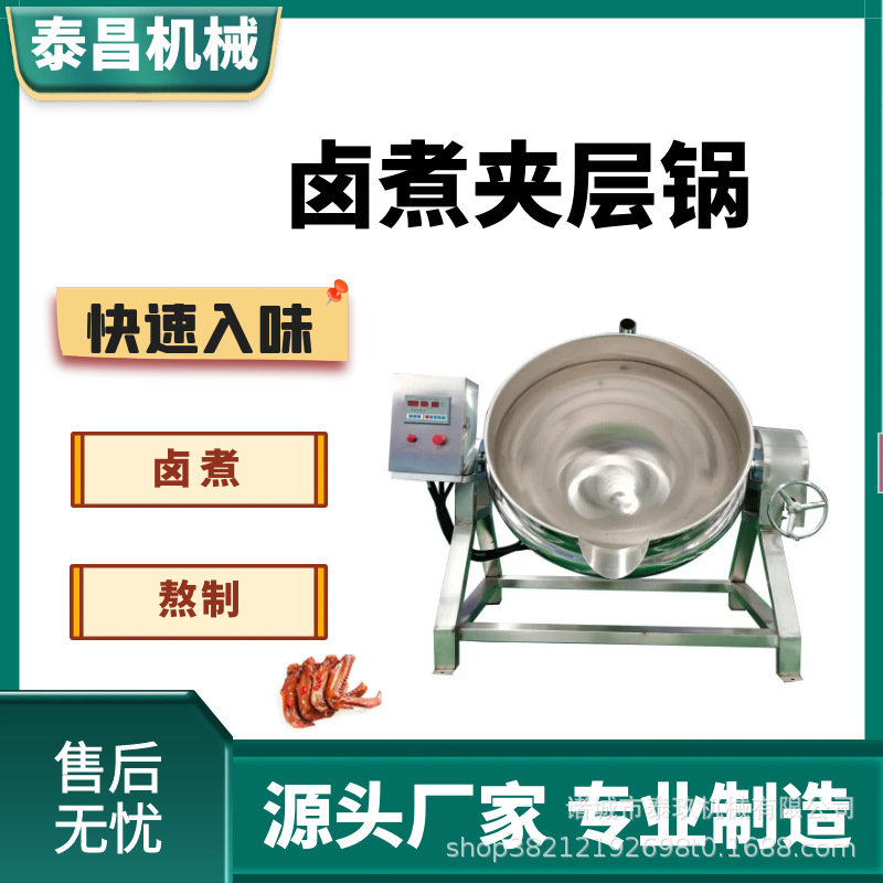 大型可倾斜卤煮夹层锅牛羊头猪蹄卤煮锅商用调料火锅底料熬煮锅