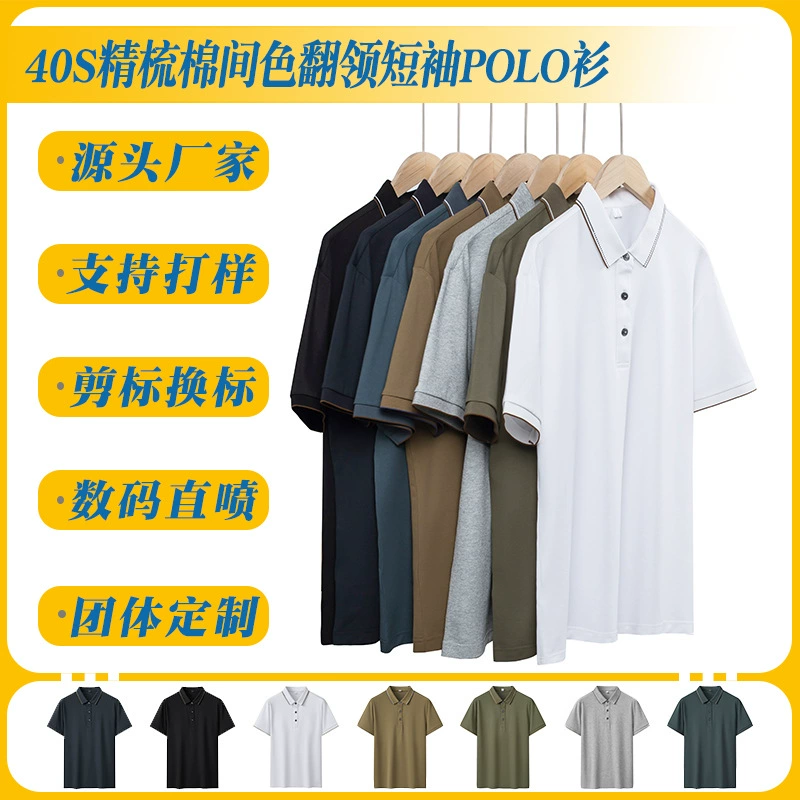 Китай-Германия 200 г расческа хлопок 5A антибактериальный отворот с короткими рукавами рубашка Поло пользовательские рекламные рубашки рабочая одежда групповая печать LOGO