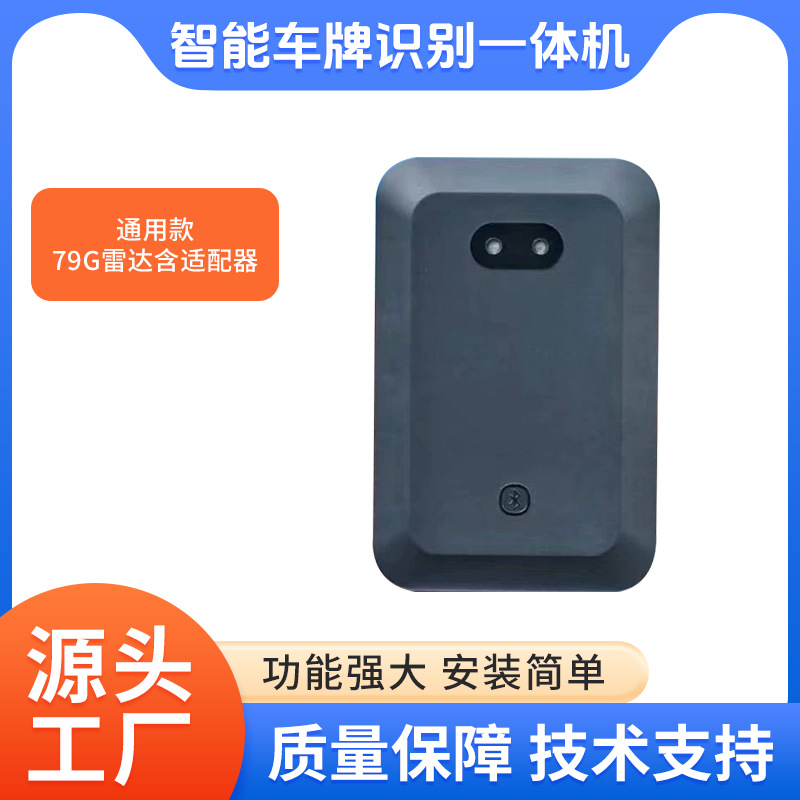 어댑터가 포함된 범용 79G 레이더