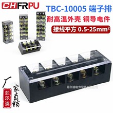 TBC接线端子排TBC10005 TBC-1005 100A5P大电流固定接线柱接线排
