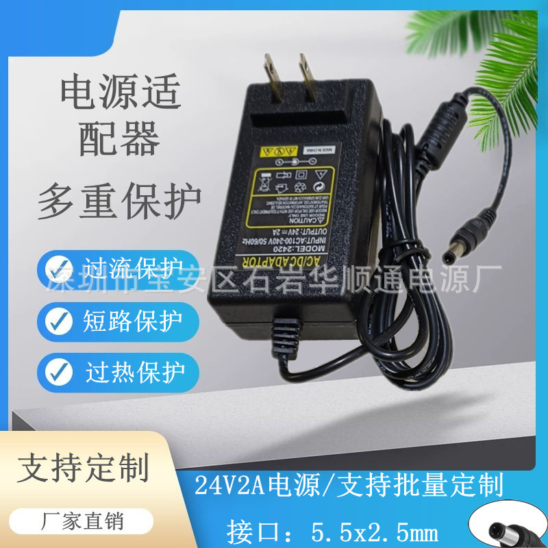24V2A电源监控摄像机录像机顶盒液晶显示器LED屏光疗机充电线