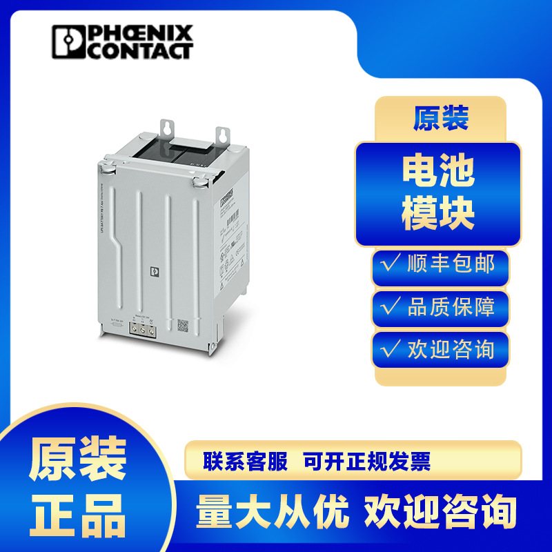 菲尼克斯UPS不间断电源UPS-BAT/PB/24DC/12AH-1274119电池模块