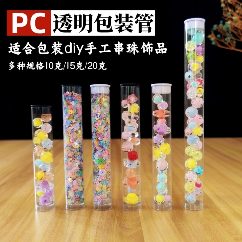 PC包装管 串珠1.jpg