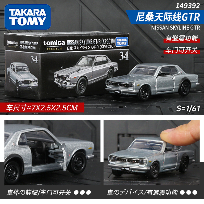 Tp34 nissan skyline gtr sports car 149392