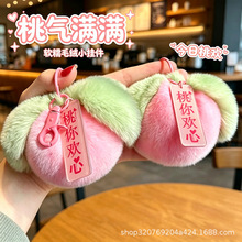 毛绒桃子桃你欢心钥匙扣新款柿子挂件好事发生包包挂饰批发小饰品