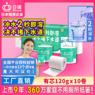 Suno 4 layers 1 lift 120g instant water roll tissue melt water household water soluble cored toilet paper roll toilet paper wholesale