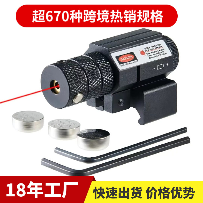 Cross-Border Mini Red Laser Sight with Dual-Width Capability, at Dot Sight in Box, Adjustable Up/Down/Left/Right Calibration Device Cross-Border Mini Red Laser Sight with Dual-Width Capability, at Dot Sight in Box, Adjustable Up/Down/Left/Right Calibration Device