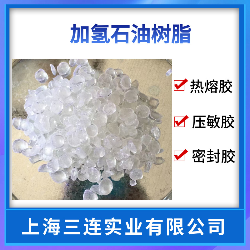 C5加氢石油树脂Y11100热熔胶卫材胶