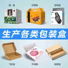 纸盒;纸箱;飞机盒