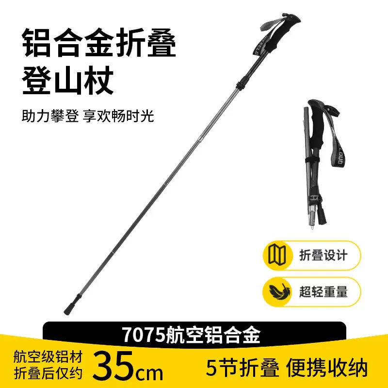 工厂直销户外7075铝合金登山杖五节拐棍滑雪折叠手杖避震可折叠