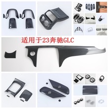 适用于Benz·23奔驰GLC内饰改装  出风口 排挡中控台 水杯内扶手