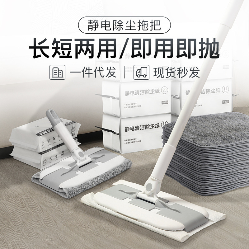 Electrostatic Precipitator Mop Household Retractable Fine Fiber Flat Mop Dry and Wet Dual-Use Multifunctional Replacement Mop Cloth