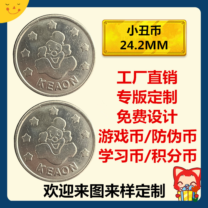 Clown Coin Stainless Steel Coin Customized Game Coin Token Custom Coin Video Game City Catch Doll Token Reward Coin