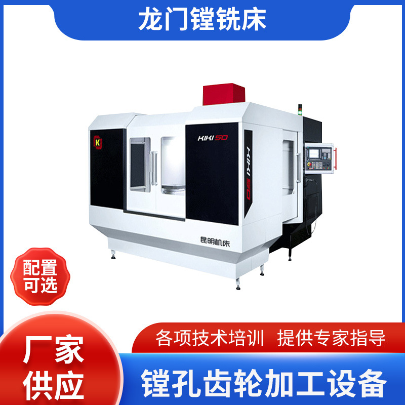 龙门镗铣床21系列 KIKI智慧系列 KIKI5050S镗铣中心 精良装备
