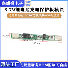 3.7V锂电池充电保护板模块 适用聚合物18650 可点焊多并3A过流值